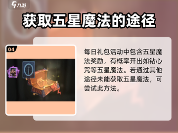 哈利波特魔法觉醒⚡钻心咒获取方法大曝光！截图5