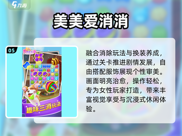 🔥2025最火三消游戏TOP榜💥截图6