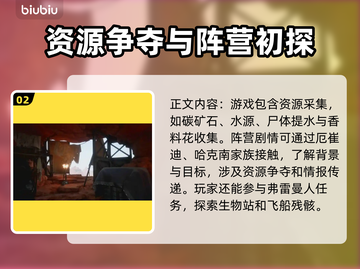沙丘觉醒新手任务全解析，快速上手秘籍💎截图3
