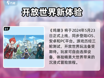 🔥鸣潮新测时间曝光！🎮截图2