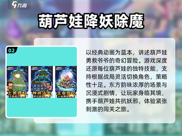 🔥2025最火葫芦娃游戏TOP5💥截图3