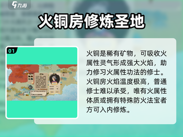 了不起的修仙模拟器🔥火铜房玩法攻略来了！截图2