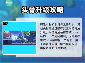 小骨英雄killer升级秘籍💥快速满级不是梦！🎮截图4