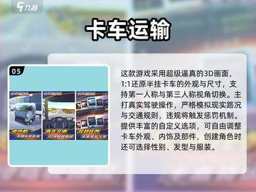 2020卡车游戏TOP榜🔥超燃推荐🎮截图6