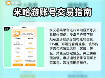 🔥米哈游账号交易秘籍！🚀💰截图2