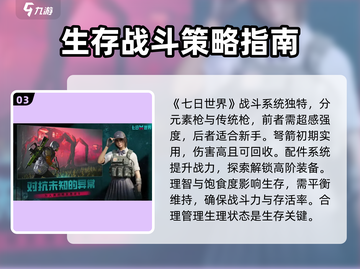 七日世界🔥新手必看！快速上手攻略💡截图4