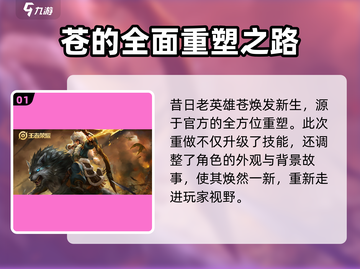 王者荣耀新英雄苍🔥超详细爆料来了！💥截图2