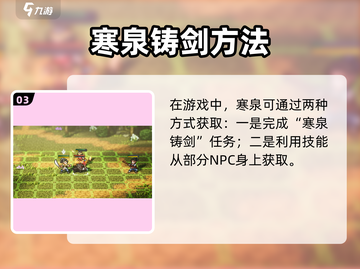 《逸剑风云决寒泉获取攻略🔥》🌊🗡截图4