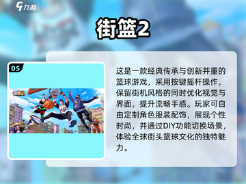 🏀2025最火篮球传接球游戏合集，趣味无穷！💥截图6