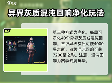 七日世界💥星彩获取攻略，快速积累资源💡截图3