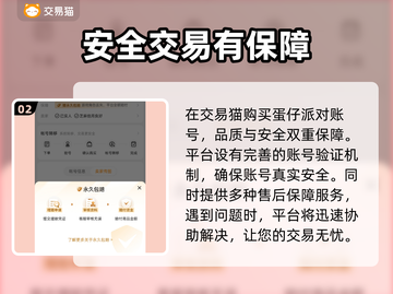 蛋仔派对🎉买号平台推荐，便宜又靠谱！截图3