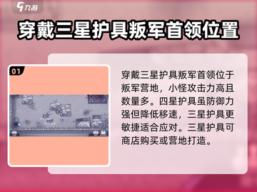 阿瑞斯病毒2🔥队长叛军首领打法攻略来啦！快看➡截图2