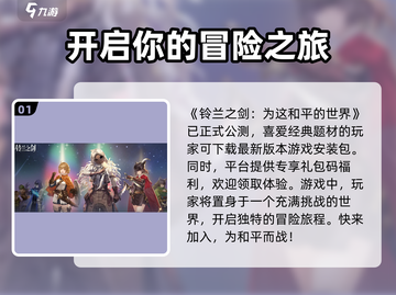 铃兰之剑🔥和平世界兑换码大公开！🎉游戏党必看截图2