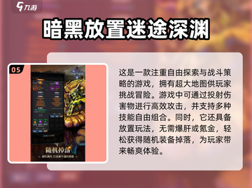 🔥2024必玩！经典暗黑游戏大全🎉截图6