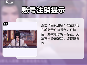 浮生忆玲珑🔥账号注销方法大揭秘！💥截图4