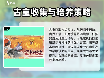 踏风行古宝培养全攻略🔥游戏党必看！截图3