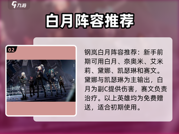 钢岚：白月最强机体🔥阵容搭配大全！🚀截图3