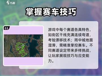 极品飞车集结第六章通关秘籍🔥赛车手必看！截图4