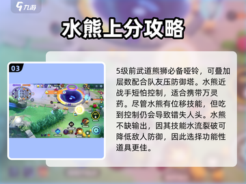 宝可梦大集结：水熊道具推荐💥，轻松制胜的秘密在这里！截图4