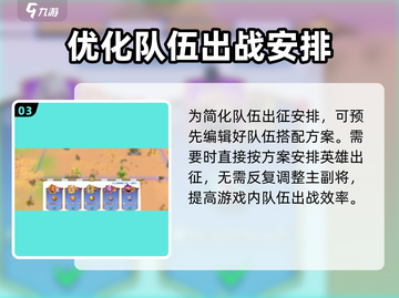 万龙觉醒🔥英雄组队秘籍，快速上分必备！截图4