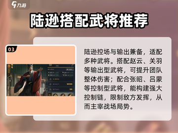 三国谋定天下陆逊🔥配队技能全解析！截图4