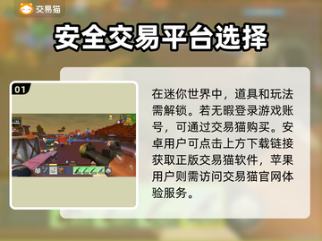 迷你世界账号交易⚡安全性高的平台推荐🔥截图2