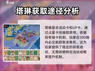 剑与远征2🔥塔琳抽取攻略✨角色强度分析截图2
