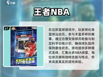 🏀2025最🔥美职篮游戏下载！流行大作等你来玩截图8