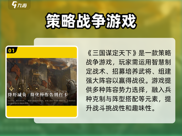 🔥《三国谋定天下》竟是这种类型游戏！🔥截图2