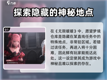 无限暖暖📖愿望梦境仓库位置攻略✨截图2