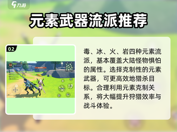 狩猎时刻最强武器流派🔥一招制胜！截图3