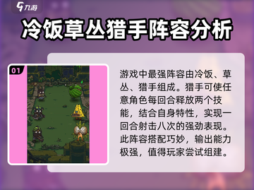 黑暗料理王🔥最强狩猎阵容搭配，秒杀全场！💥截图2