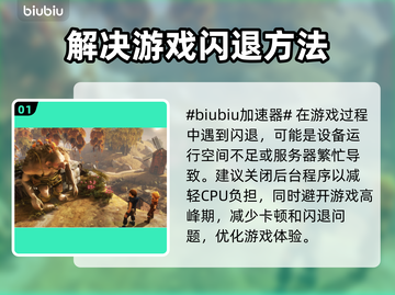 游戏总是闪退？这些原因和解决办法你知道吗！💥🎮截图2