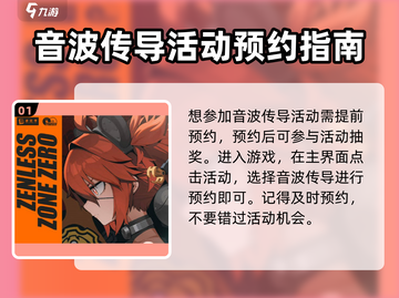 绝区零💥音波活动🔥参与攻略来了！⚡截图2