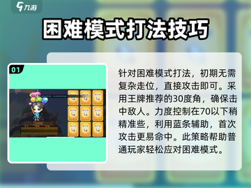 弹弹堂大冒险🔥铁匠BOSS打法攻略🎉截图2