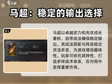 三国谋定天下🔥马超武将搭配攻略来啦！截图2