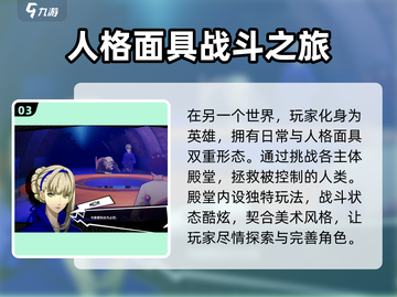 《女神异闻录》手游2024🔥公测时间大预测！💥截图4