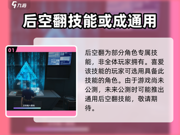 零号任务🔥学会后空翻动作，游戏体验感爆棚！截图2