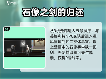 原神🔥新月同行石膏剑位置及作用大揭秘！截图3