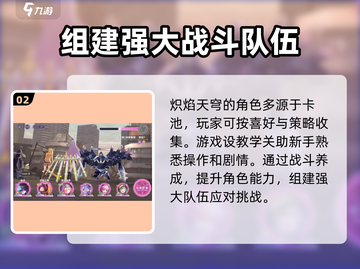 炽焰天穹🔥：不氪金真的能玩吗？真相在这里！截图3