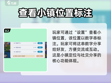 心动小镇🔥快速到达好友家秘籍🎉截图3