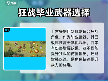 《勇士与冒险》狂战士武器推荐🔥刀剑爱好者必看！截图4