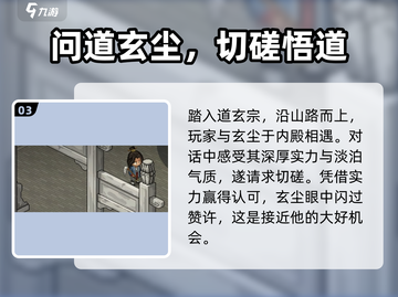 《大侠立志传》🔥玄尘入队方法大全🎉截图4