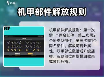 钢岚🔥机甲品质解放攻略，快速提升战力🎉截图2