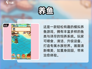 🐟2025最上头养鱼游戏TOP榜！截图6