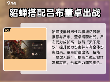 三国群英传鸿鹄霸业貂蝉技能🔥强度详解来啦！截图3