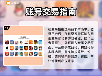🔥游戏账号交易避坑！安全渠道大公开💥🎮截图3