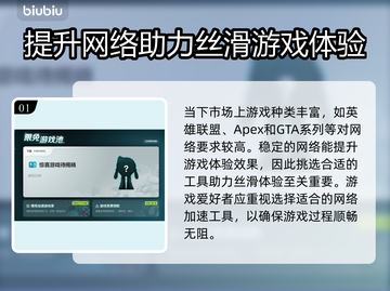 网游加速器推荐🔥选对了游戏才流畅！🎮截图2