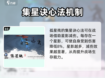 墨剑江湖孤星残🔥武学技能大曝光！截图4