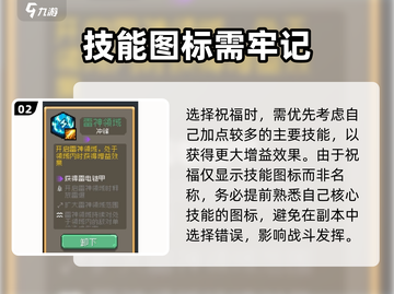 《元气骑士前传》爆肝攻略🔥选对祝福赢在起跑线💥截图3